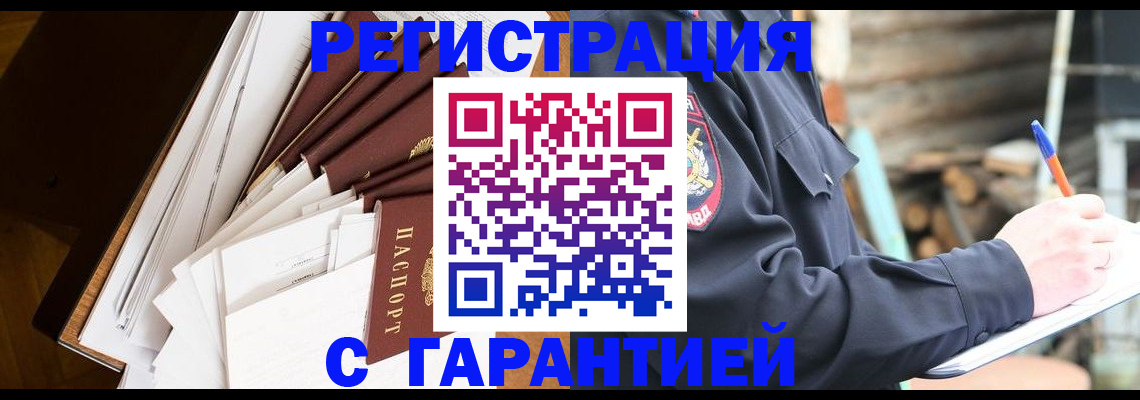 миграционный учет в Сорске