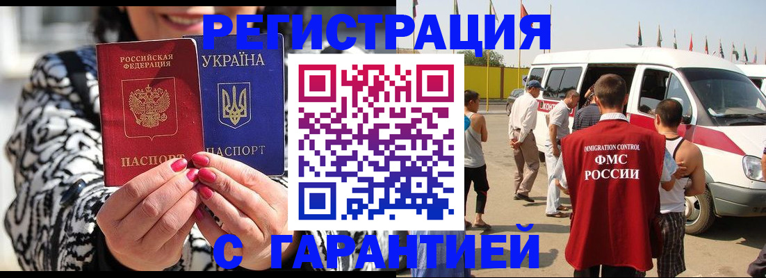 прописка в Сорске