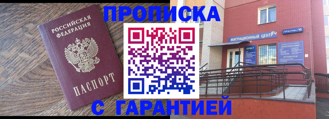 прописка 2025 в Сорске