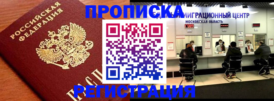 временная регистрация законно в Сорске